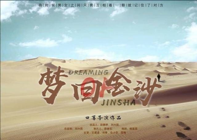 夢回金沙 夢回金沙
