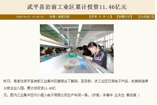 岩前工業區 岩前工業區
