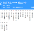青島公交612路 青島公交612路