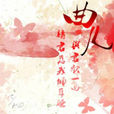 月光詩人 月光詩人