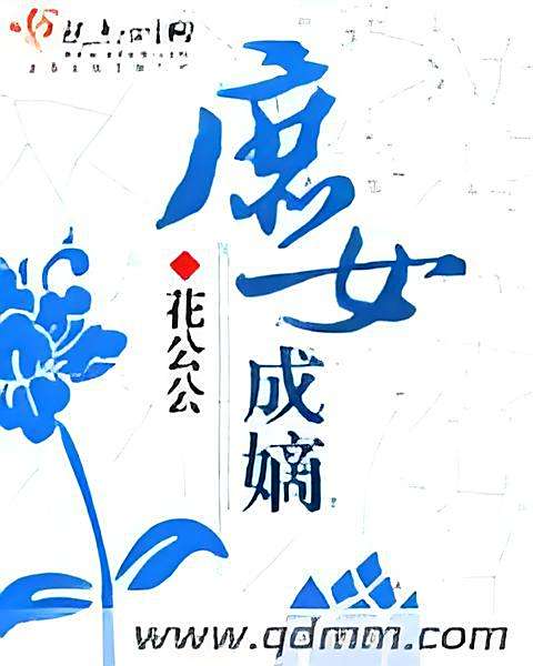 庶女成嫡 庶女成嫡