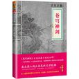 蒼穹神劍 蒼穹神劍
