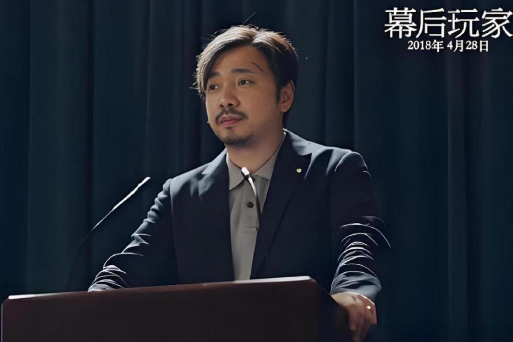 鐘小年(電影《幕後玩家》中的男主角) 鐘小年(電影《幕後玩家》中的男主角)