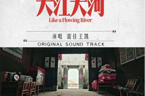 大河大江 大河大江