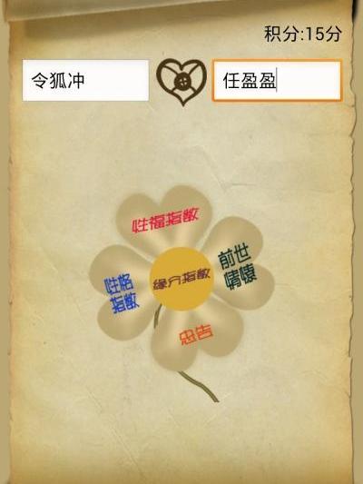 愛情對對碰(套用軟體) 愛情對對碰(套用軟體)