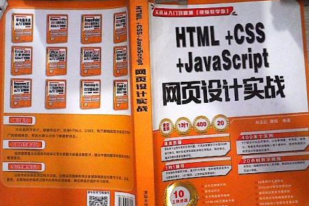 HTML+CSS+JavaScript 網頁設計實戰 HTML+CSS+JavaScript 網頁設計實戰