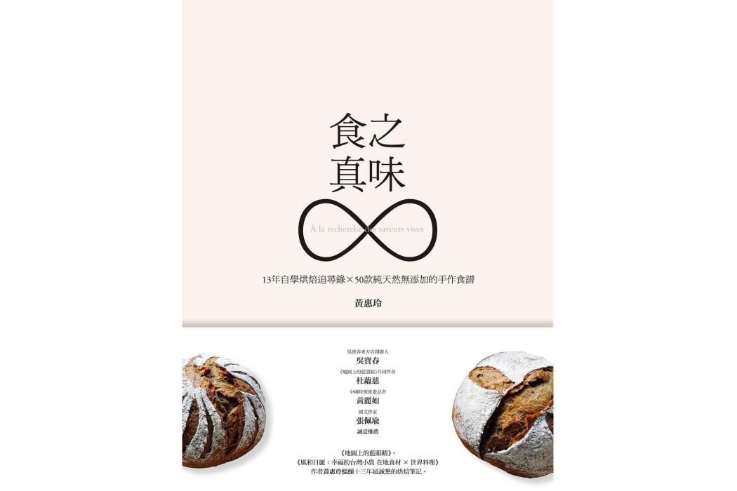 食之真味 食之真味