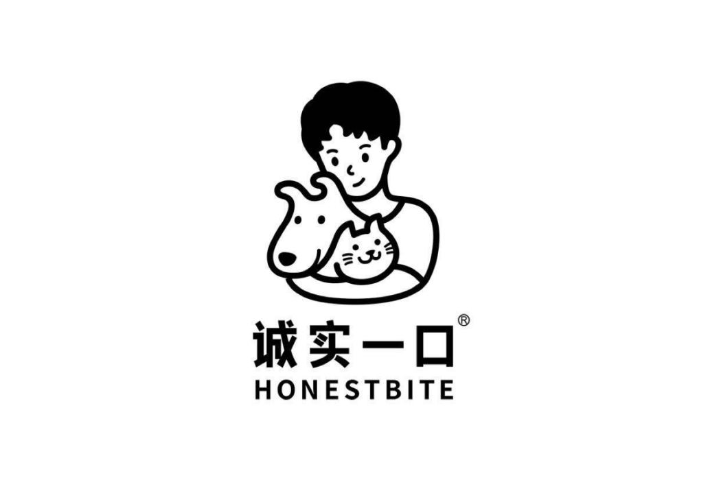 誠實一口 誠實一口