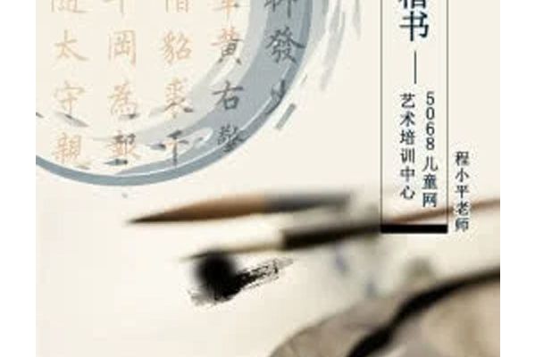 兒童書法 兒童書法