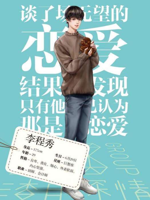 李程秀 李程秀