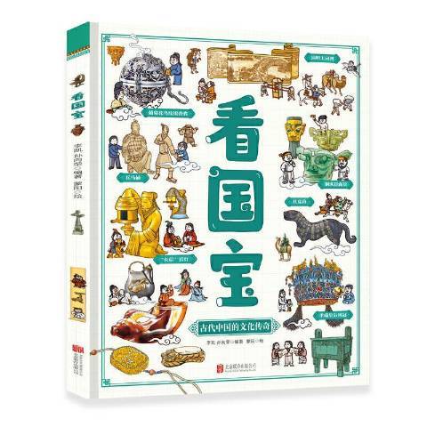 看國寶 看國寶