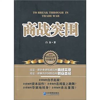 商戰突圍 商戰突圍