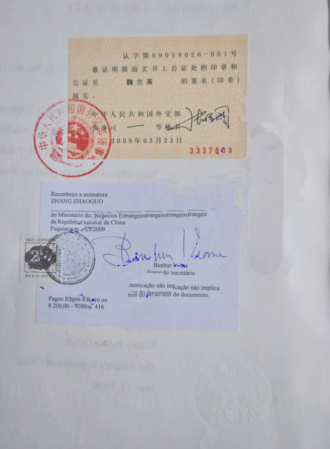 使館認證