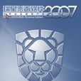 瑞星防毒軟體2007