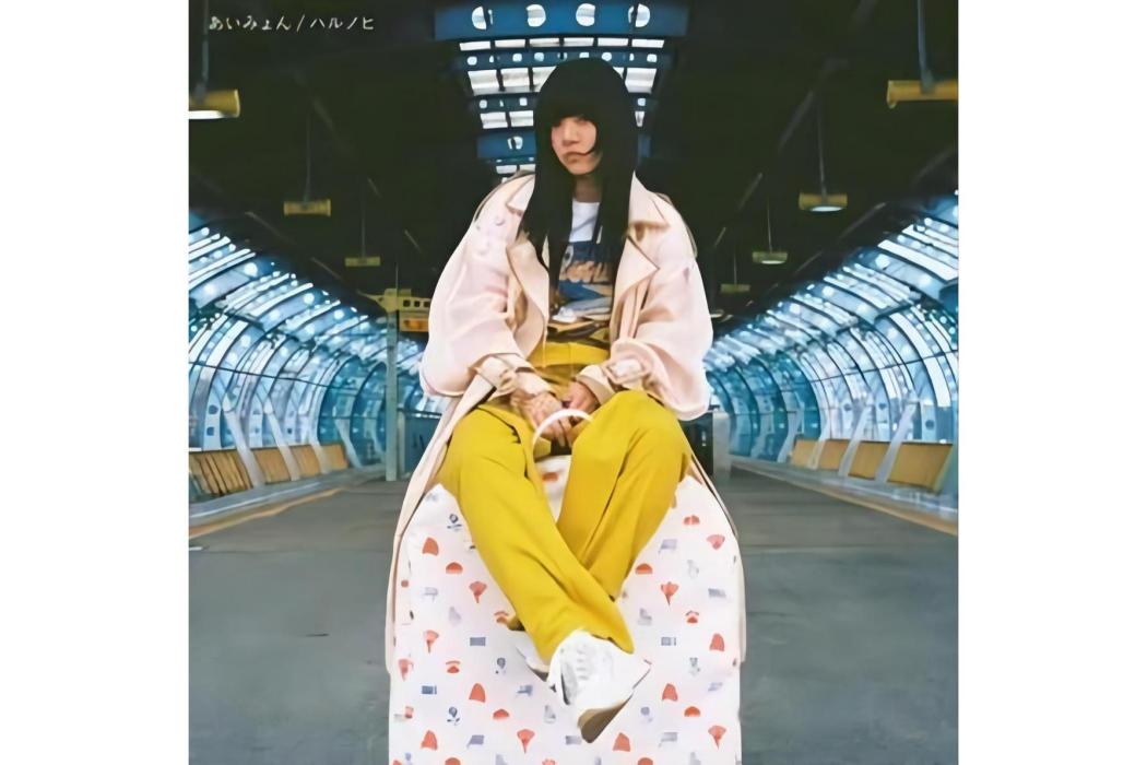 ハルノヒ(日本2019年あいみょん演唱的歌曲) ハルノヒ(日本2019年あいみょん演唱的歌曲)