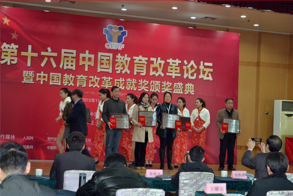 第十六屆中國教育改革論壇