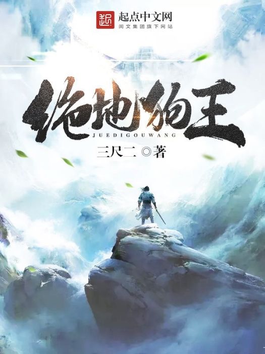 絕地狗王 絕地狗王