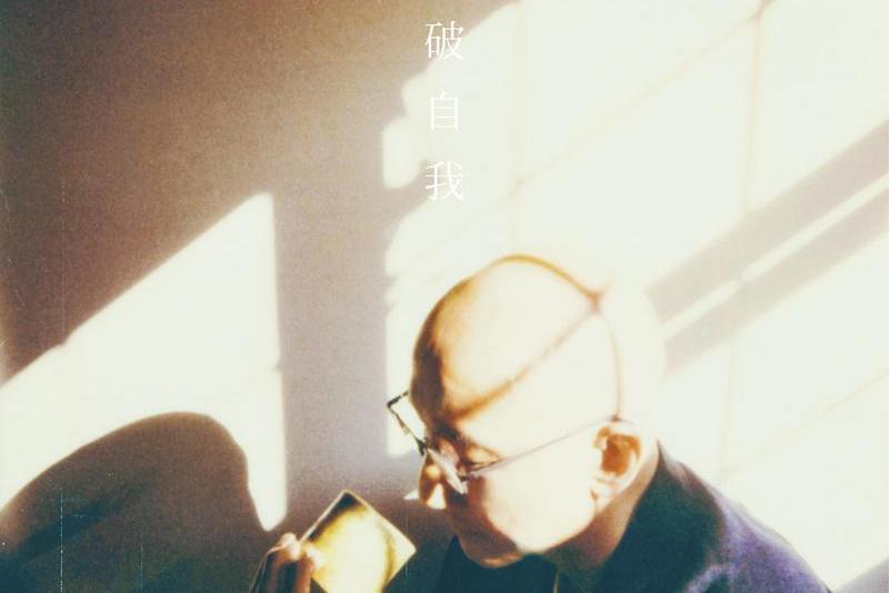 突破自我(盧冠廷、陳凱詠、塗毓麟、文廸、Kerryta演唱的歌曲) 突破自我(盧冠廷、陳凱詠、塗毓麟、文廸、Kerryta演唱的歌曲)