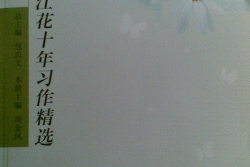 散文精選 散文精選