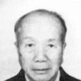 曹傳鈞 曹傳鈞