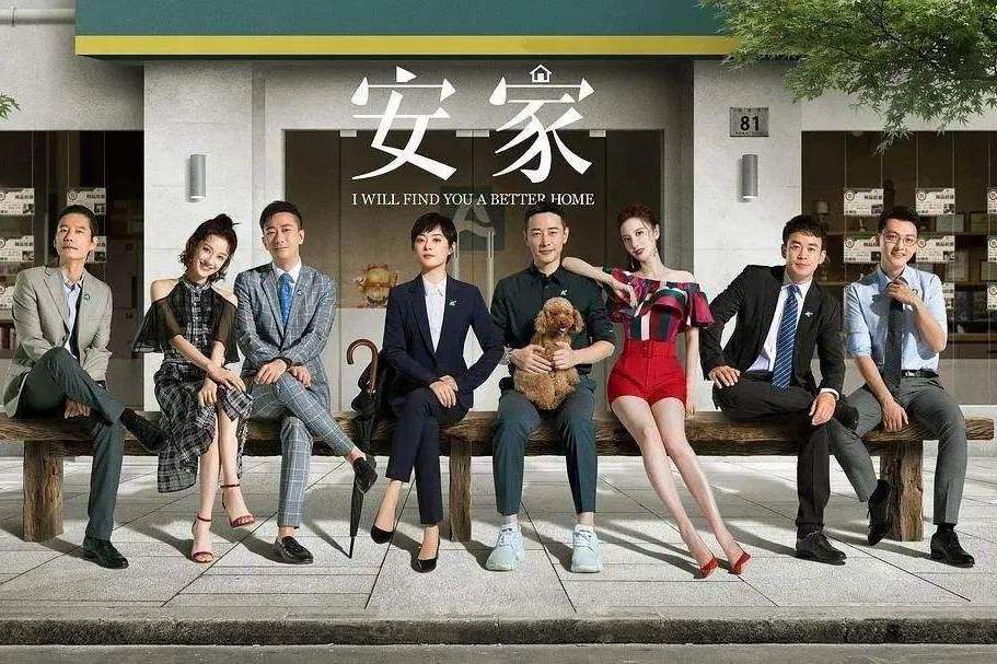 安家2 安家2