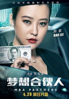 夢想合伙人(中國電影)
