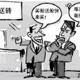 送股 送股