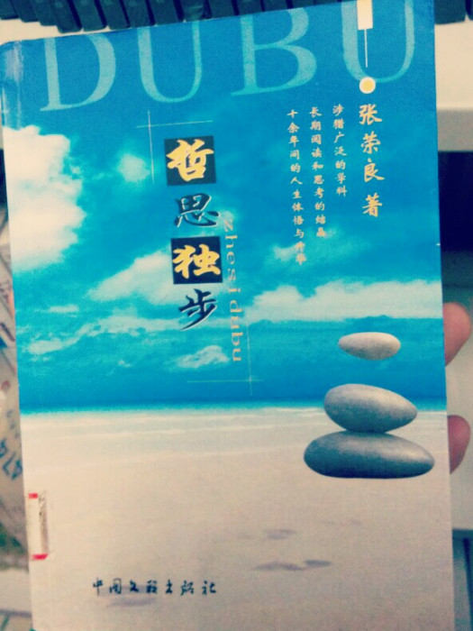 哲思獨步 哲思獨步