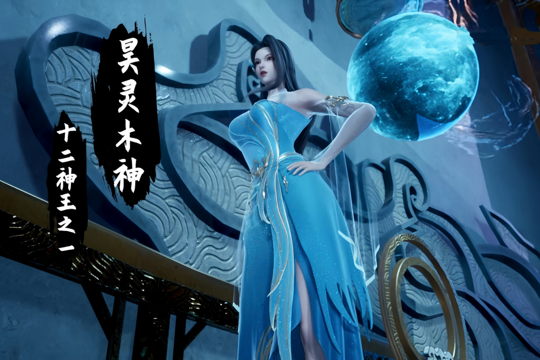昊靈木神 昊靈木神