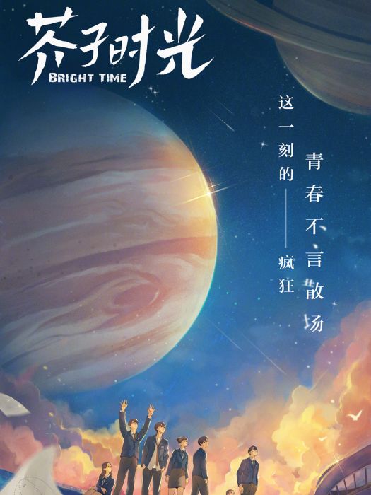 芥子時光