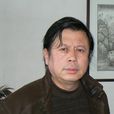張萬峰(美術家) 張萬峰(美術家)