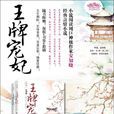王牌寵妃 王牌寵妃