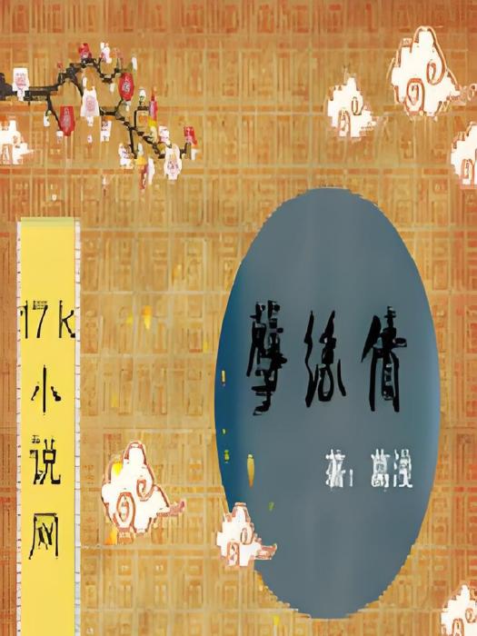 孽緣債 孽緣債