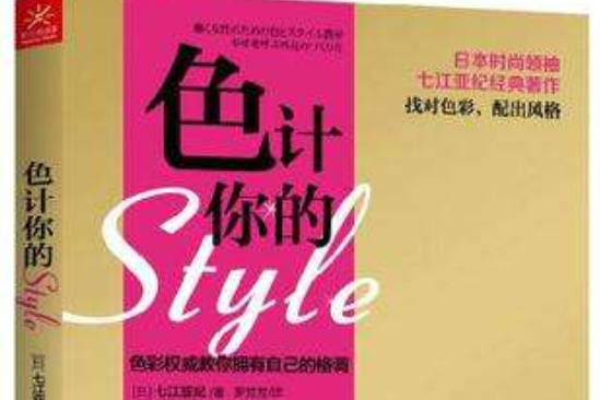 色計你的style 色計你的style