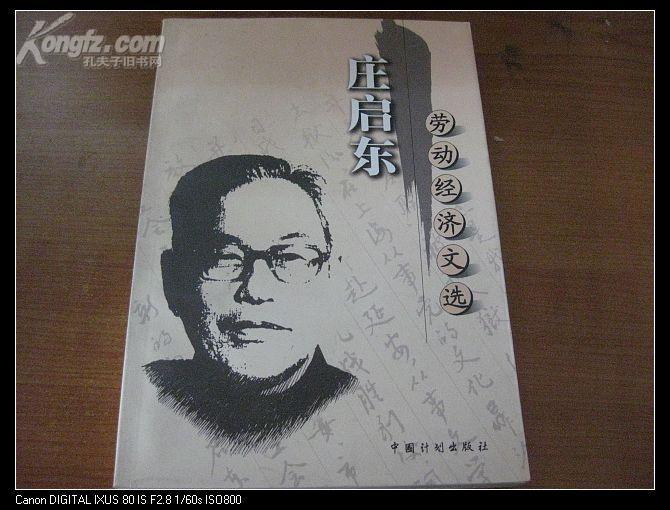莊啟東 莊啟東