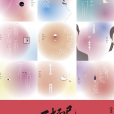 座位(2020年金池演唱的歌曲) 座位(2020年金池演唱的歌曲)