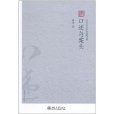 口述與案頭 口述與案頭