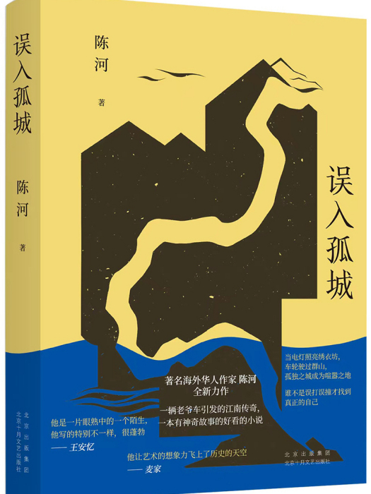 誤入孤城 誤入孤城