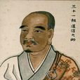 司馬道信 司馬道信