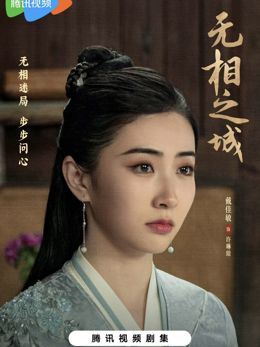 許琳琅 許琳琅