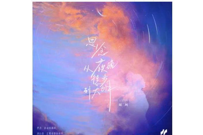 光芒(二珂演唱的歌曲) 光芒(二珂演唱的歌曲)