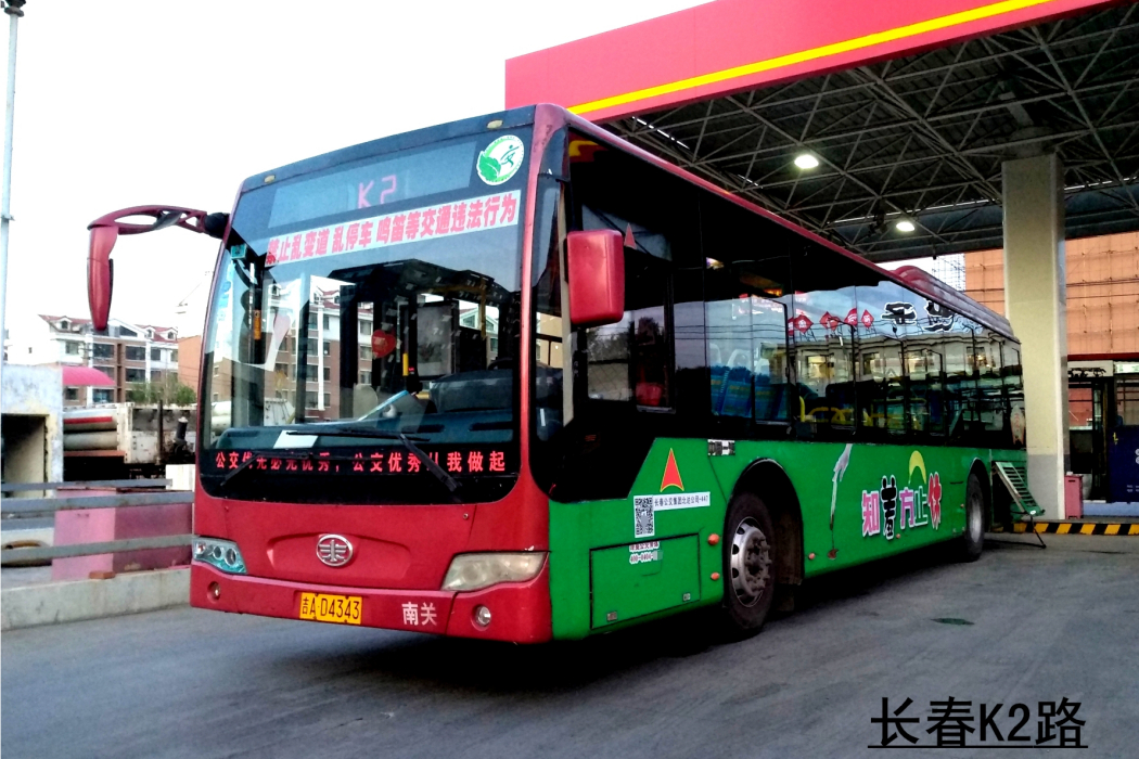長春公交K2路 長春公交K2路