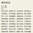 春歸昌谷 春歸昌谷