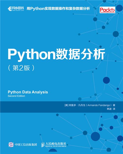 Python數據分析(第2版) Python數據分析(第2版)