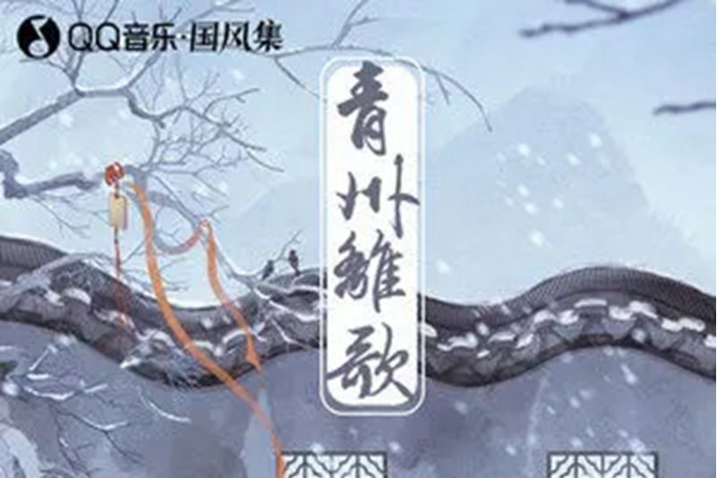 青州離歌 青州離歌