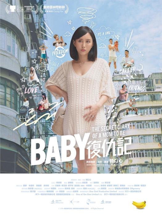 Baby復仇記 Baby復仇記