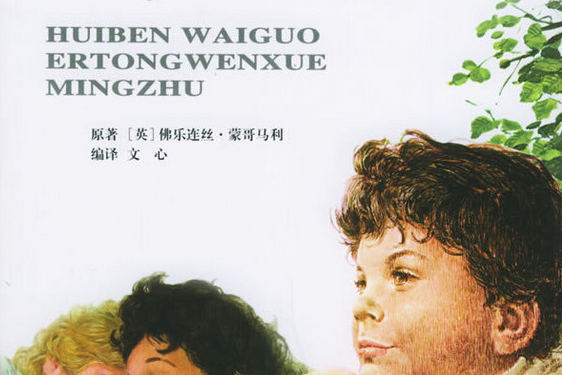 小天使(2005年希望出版社出版的圖書) 小天使(2005年希望出版社出版的圖書)
