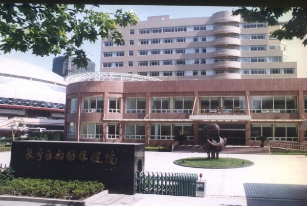 上海市長寧區婦幼保健院