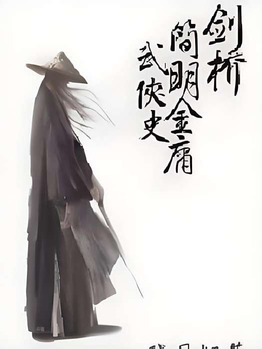 落日劍心 落日劍心