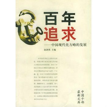 百年追求 百年追求